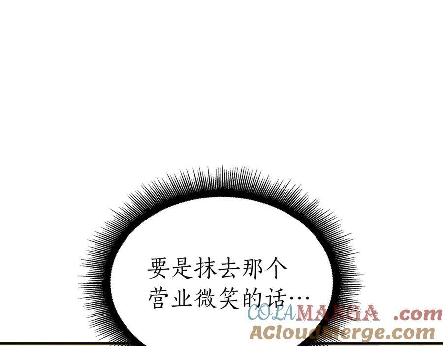 第57话 全是塔的区域：魔塔街 第245页