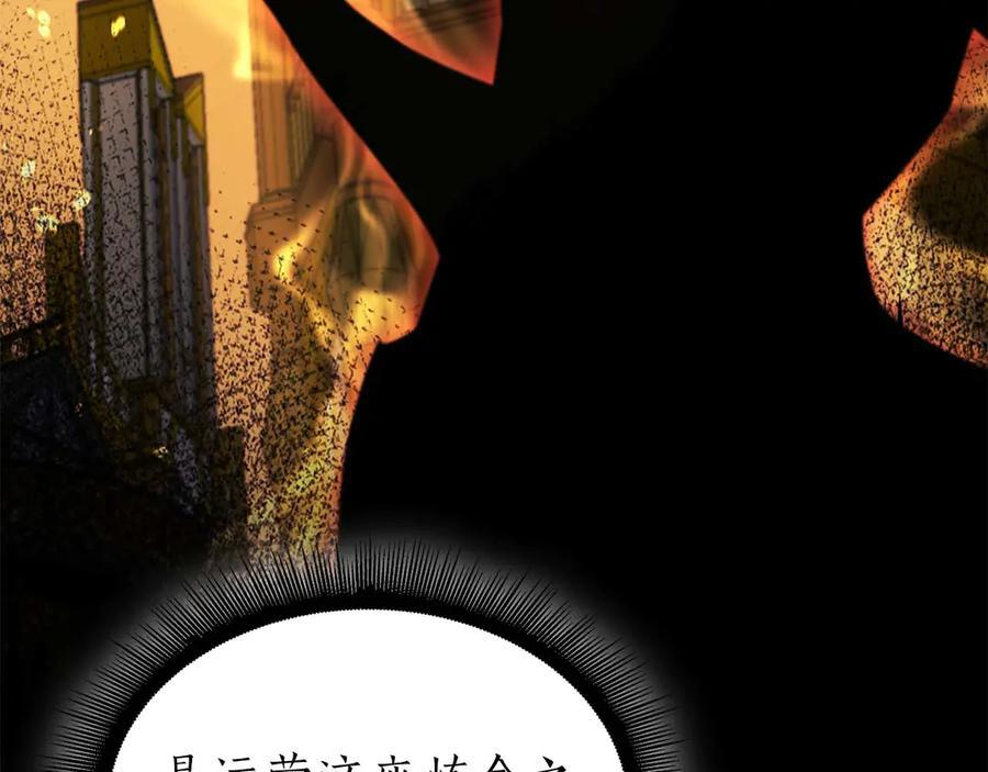 第57话 全是塔的区域：魔塔街 第255页