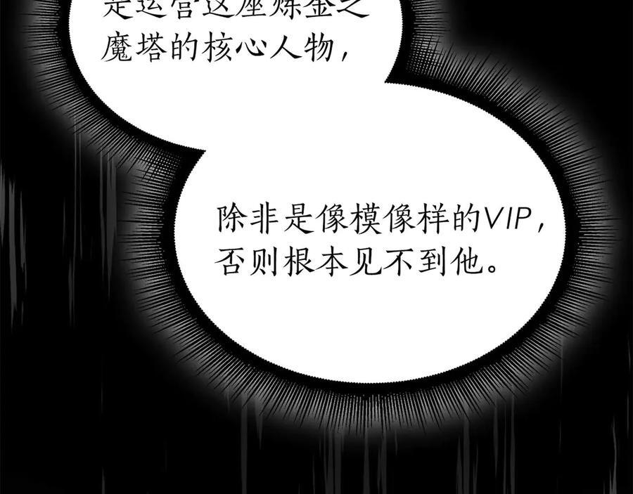 第57话 全是塔的区域：魔塔街 第256页