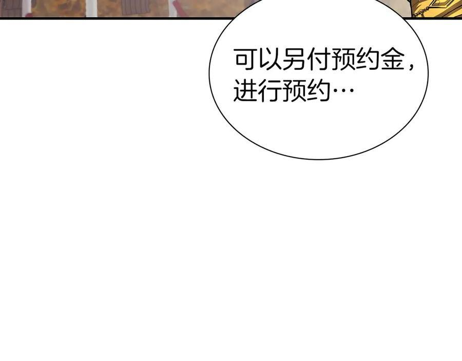 第57话 全是塔的区域：魔塔街 第260页