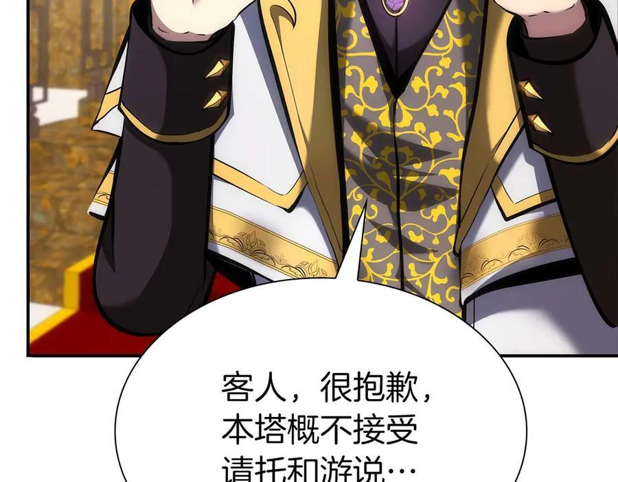 第57话 全是塔的区域：魔塔街 第270页
