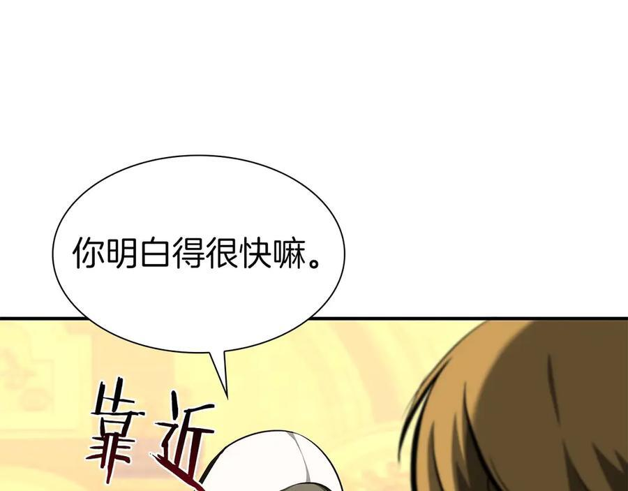 第57话 全是塔的区域：魔塔街 第290页