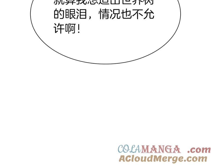第58话 进小黑屋去吧你 第201页
