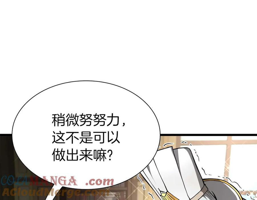 第59话 半兽人屹立在大地上 第9页
