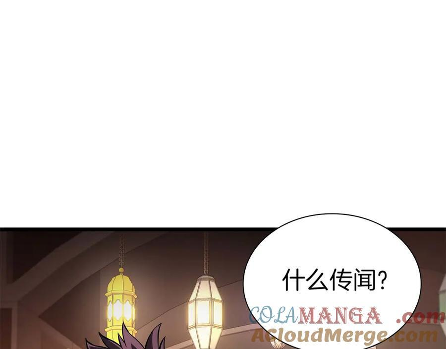 第59话 半兽人屹立在大地上 第17页