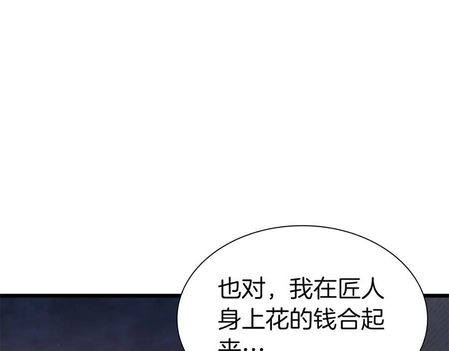 第59话 半兽人屹立在大地上 第58页