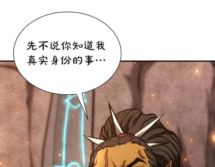 第59话 半兽人屹立在大地上 第222页