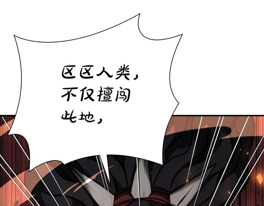 第59话 半兽人屹立在大地上 第238页