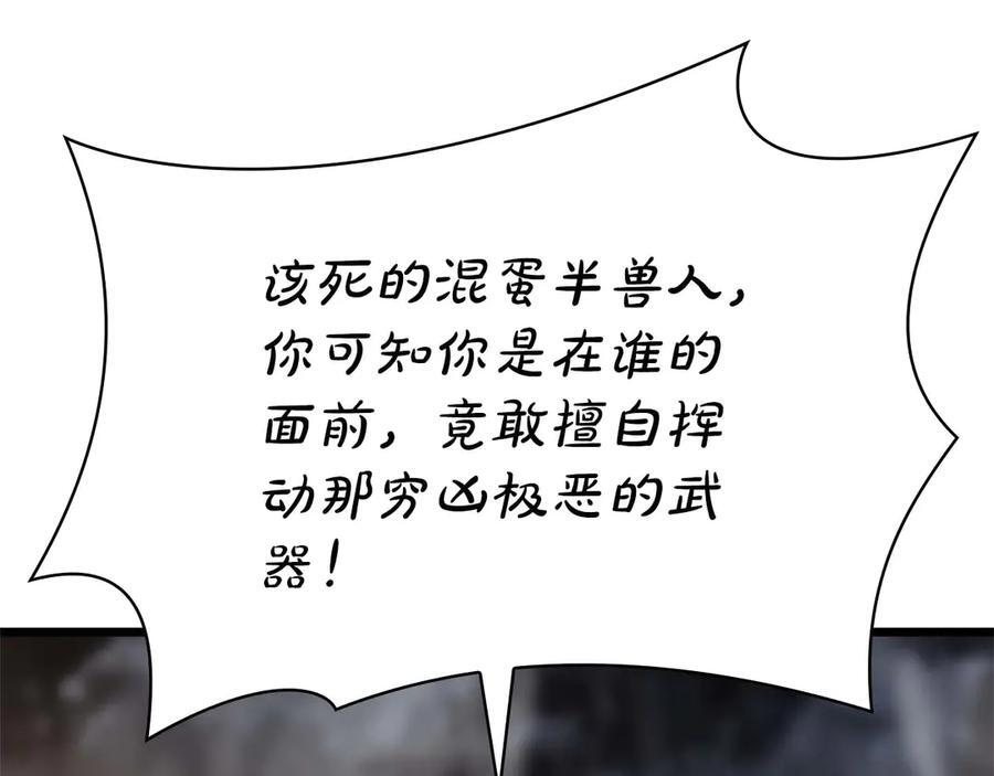第60话 评分大师 第23页