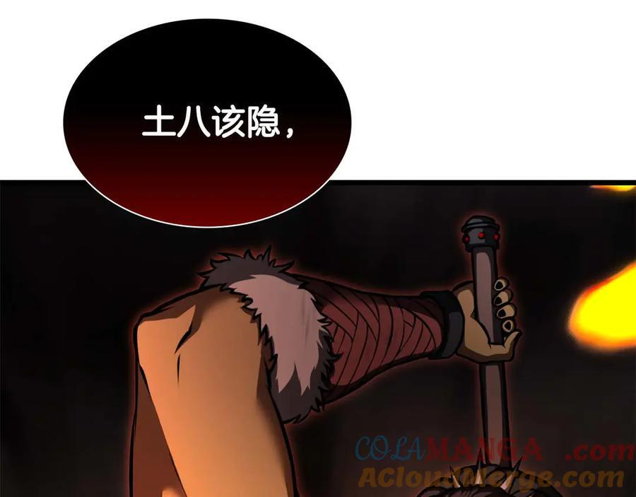 第60话 评分大师 第41页