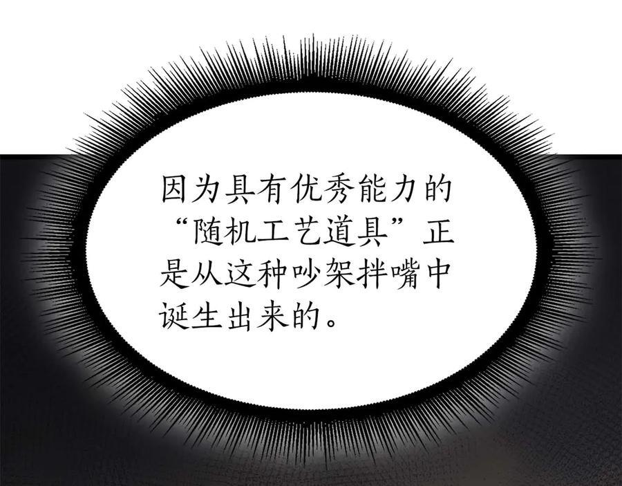第60话 评分大师 第71页
