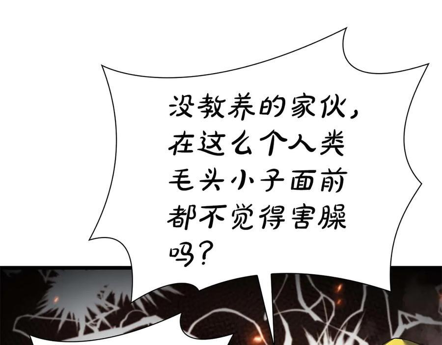 第60话 评分大师 第75页