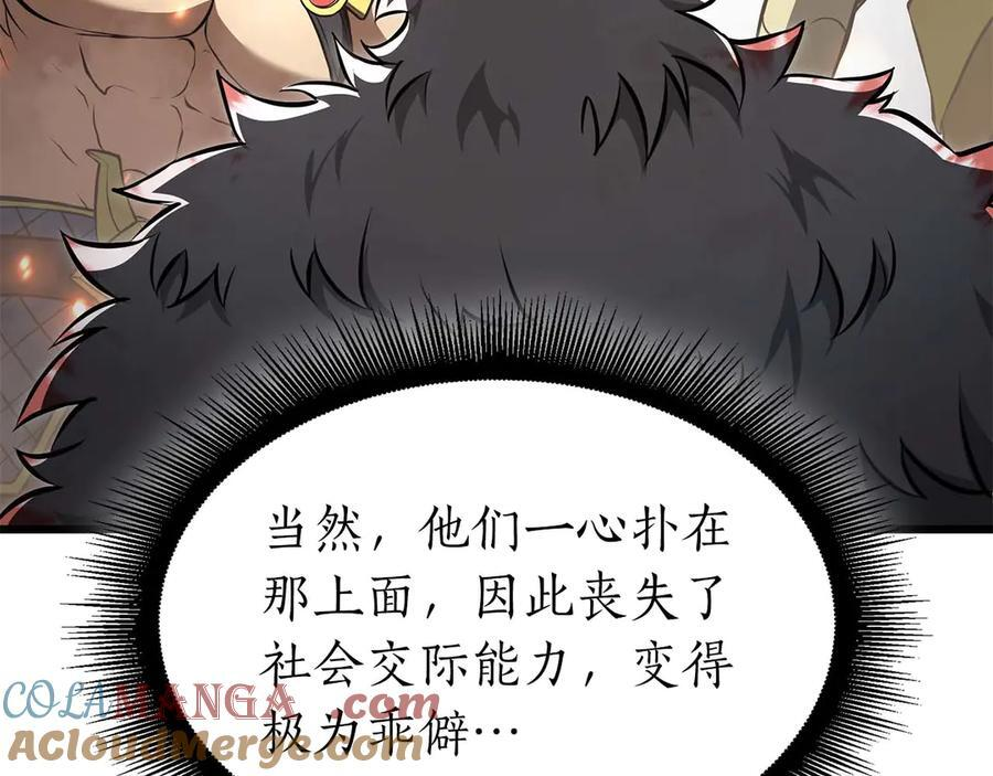 第60话 评分大师 第77页