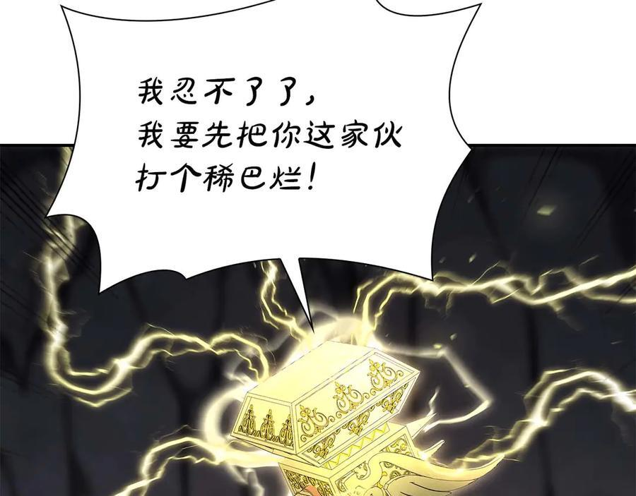 第60话 评分大师 第79页