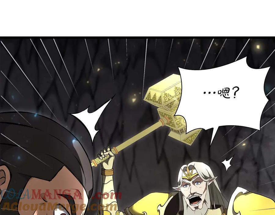 第60话 评分大师 第85页