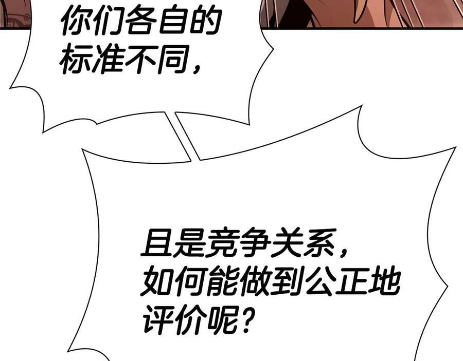 第60话 评分大师 第207页