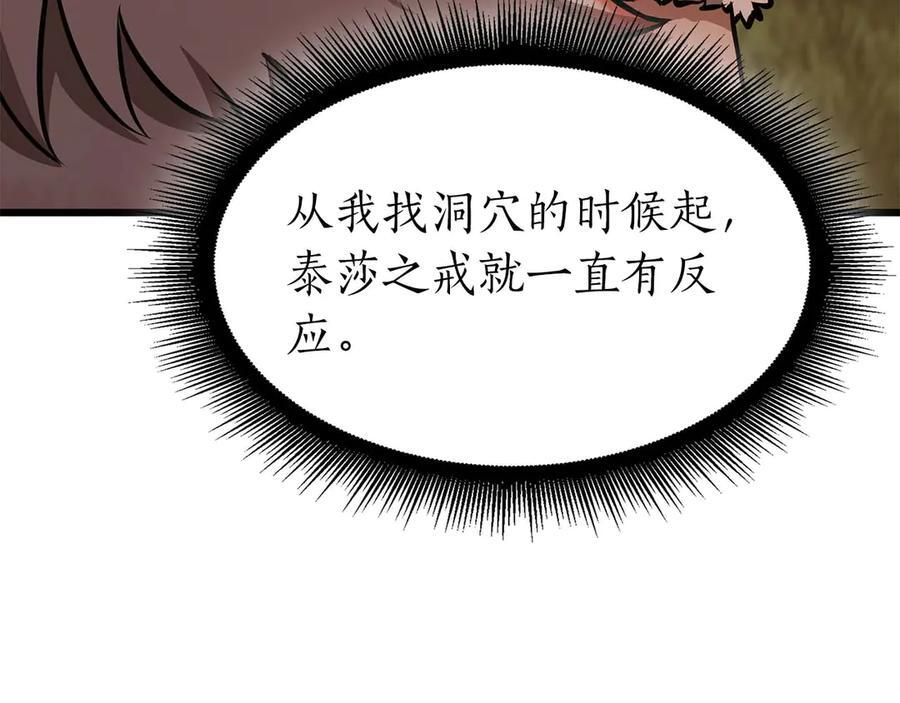 第61话 伪神眷属与森林中的黑暗 第52页