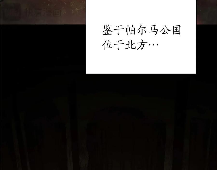第61话 伪神眷属与森林中的黑暗 第83页