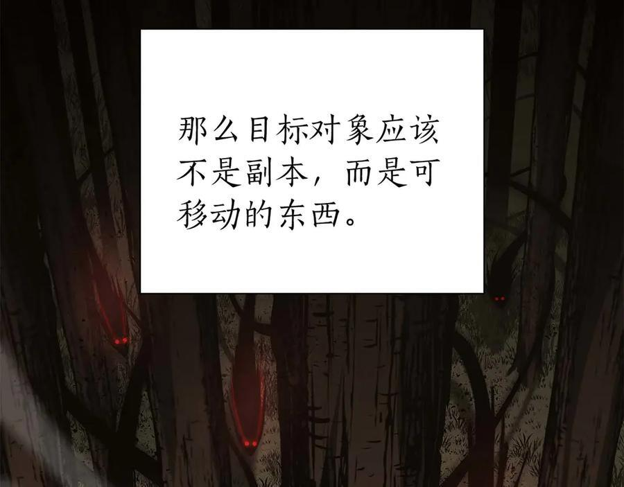 第61话 伪神眷属与森林中的黑暗 第84页