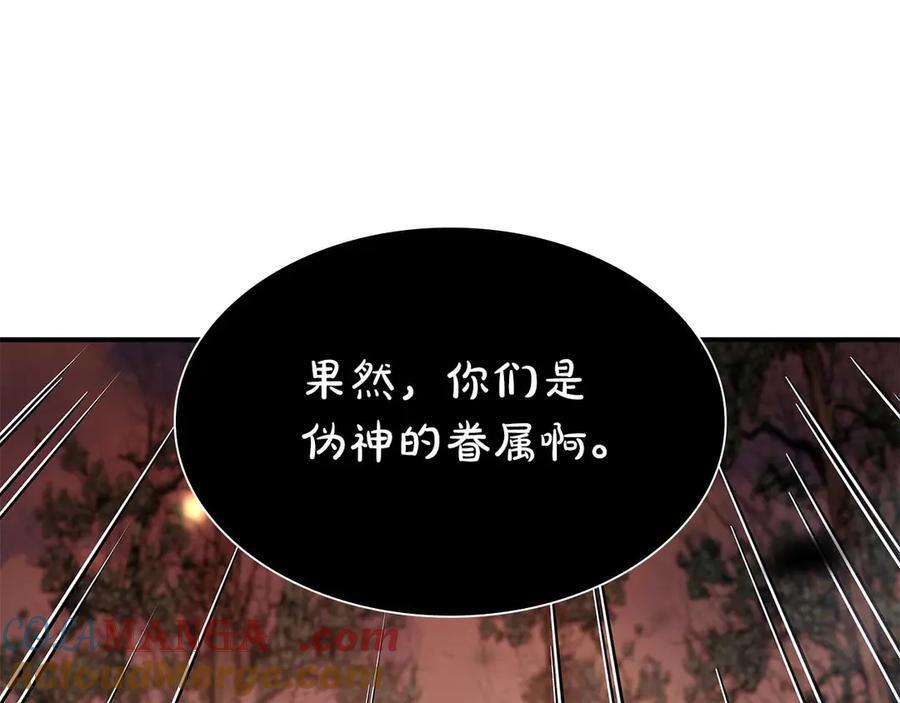 第61话 伪神眷属与森林中的黑暗 第241页
