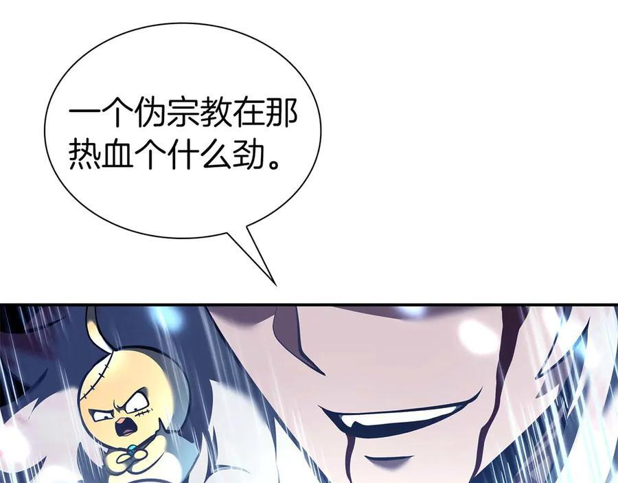 第64话 假的反而才是真货 第76页