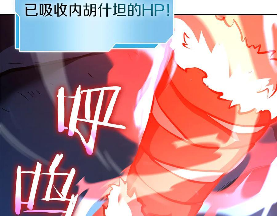 第65话 来自敌人的“赞赏” 第86页