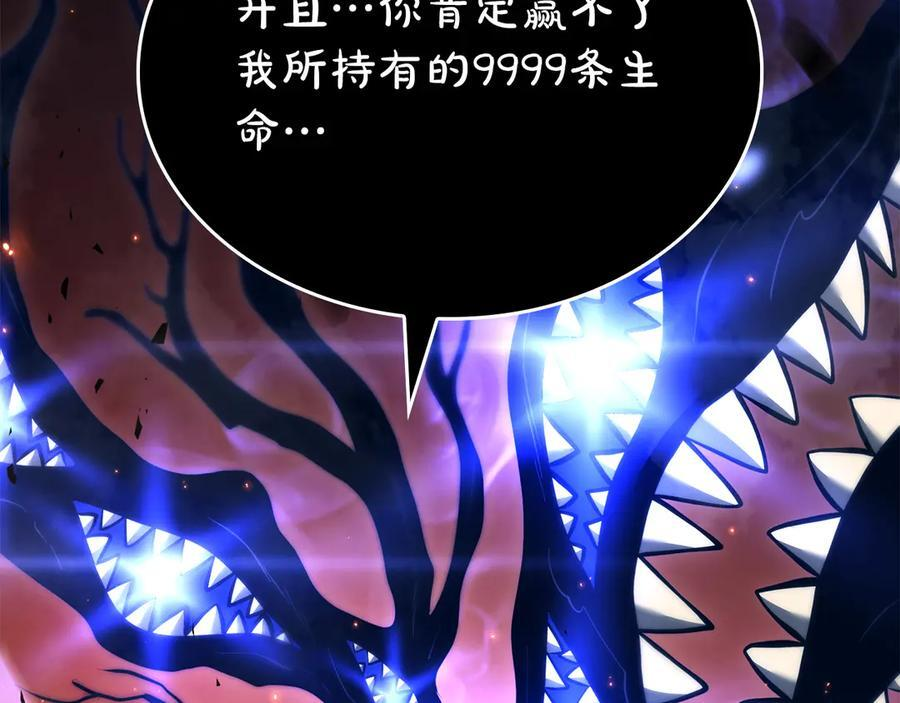 第66话 高兴不起来的胜利 第107页