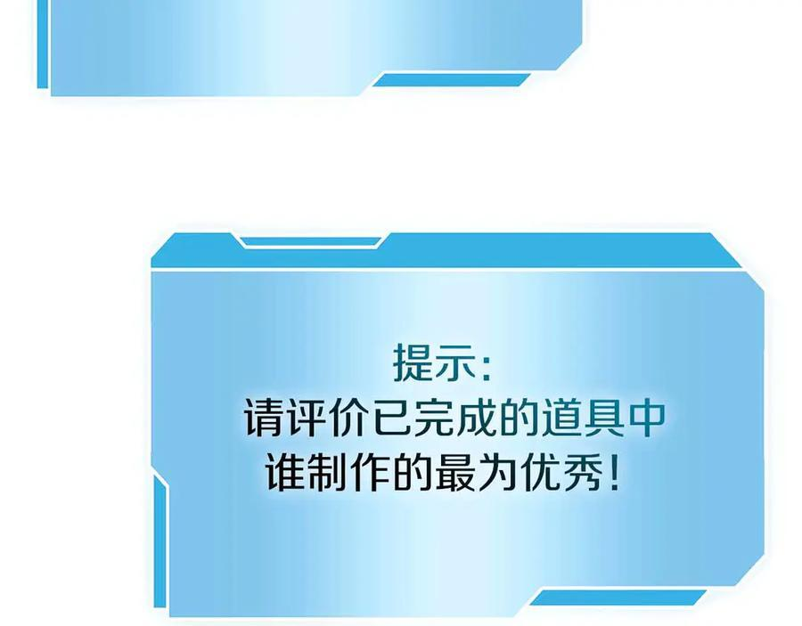 第67话 这哪是评审大会，分明是场威胁！ 第18页