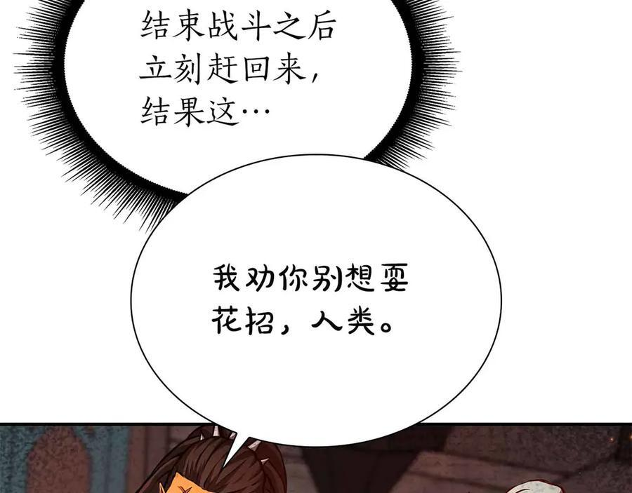 第67话 这哪是评审大会，分明是场威胁！ 第23页
