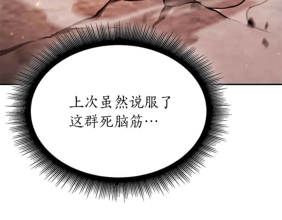 第67话 这哪是评审大会，分明是场威胁！ 第32页