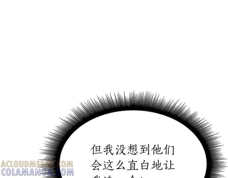 第67话 这哪是评审大会，分明是场威胁！ 第33页