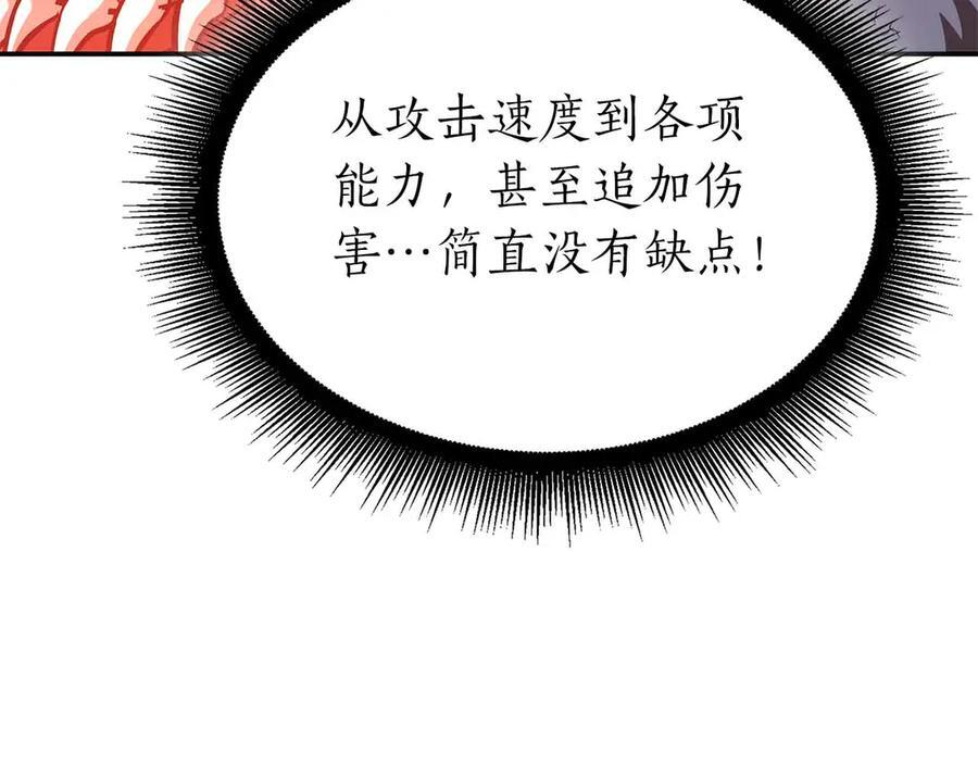 第67话 这哪是评审大会，分明是场威胁！ 第59页