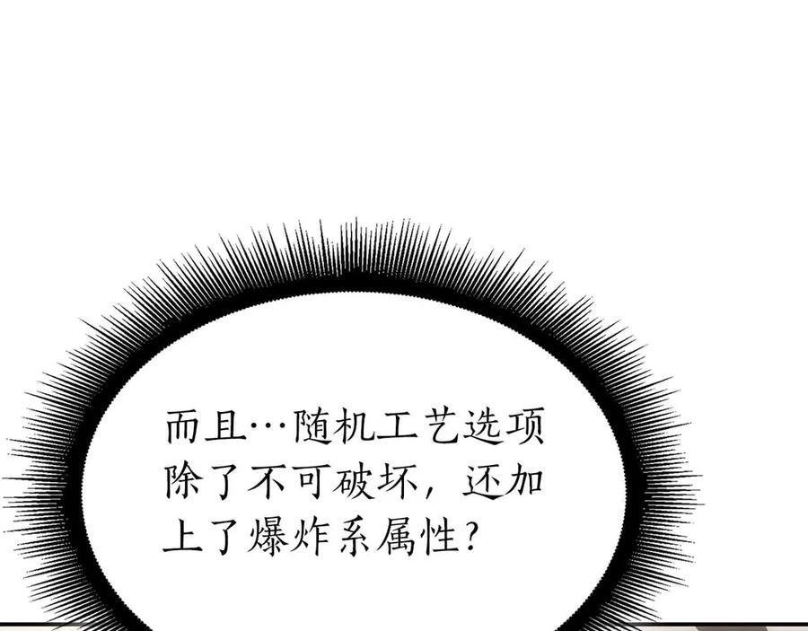 第67话 这哪是评审大会，分明是场威胁！ 第60页