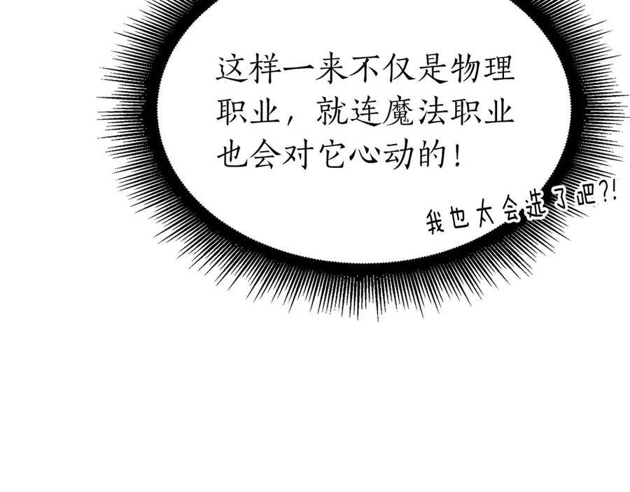 第67话 这哪是评审大会，分明是场威胁！ 第62页