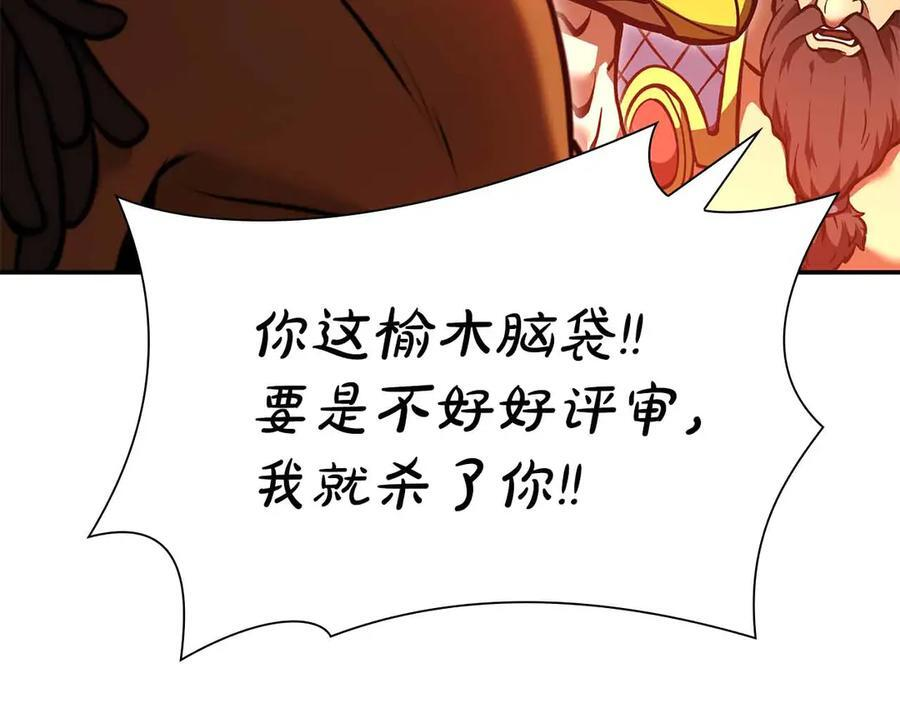 第67话 这哪是评审大会，分明是场威胁！ 第72页