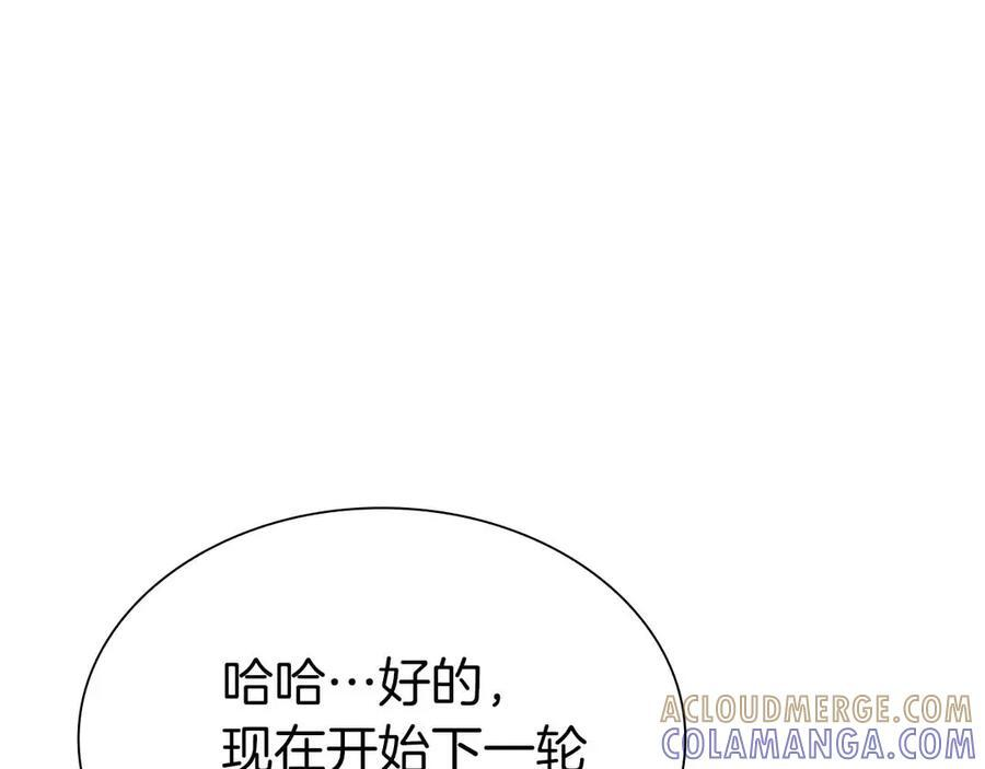 第67话 这哪是评审大会，分明是场威胁！ 第73页