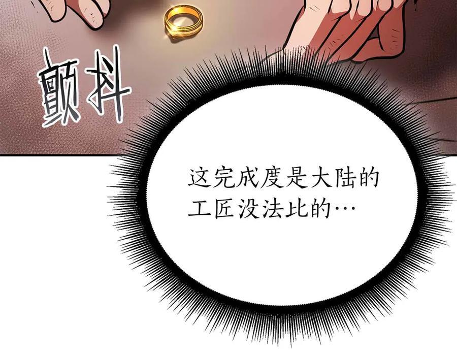 第67话 这哪是评审大会，分明是场威胁！ 第84页