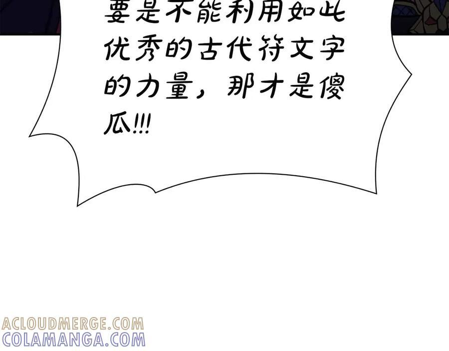 第67话 这哪是评审大会，分明是场威胁！ 第105页