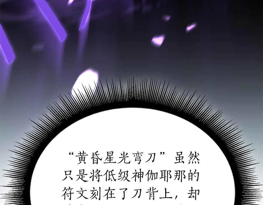 第67话 这哪是评审大会，分明是场威胁！ 第120页