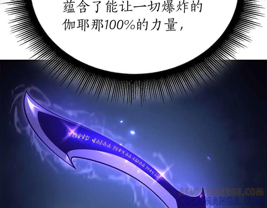 第67话 这哪是评审大会，分明是场威胁！ 第121页