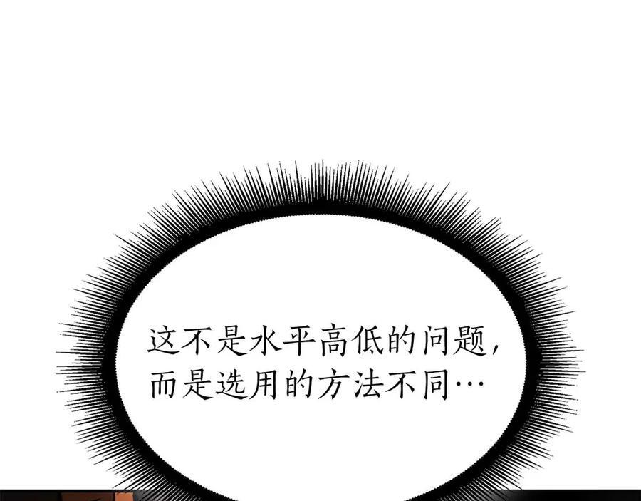 第67话 这哪是评审大会，分明是场威胁！ 第124页