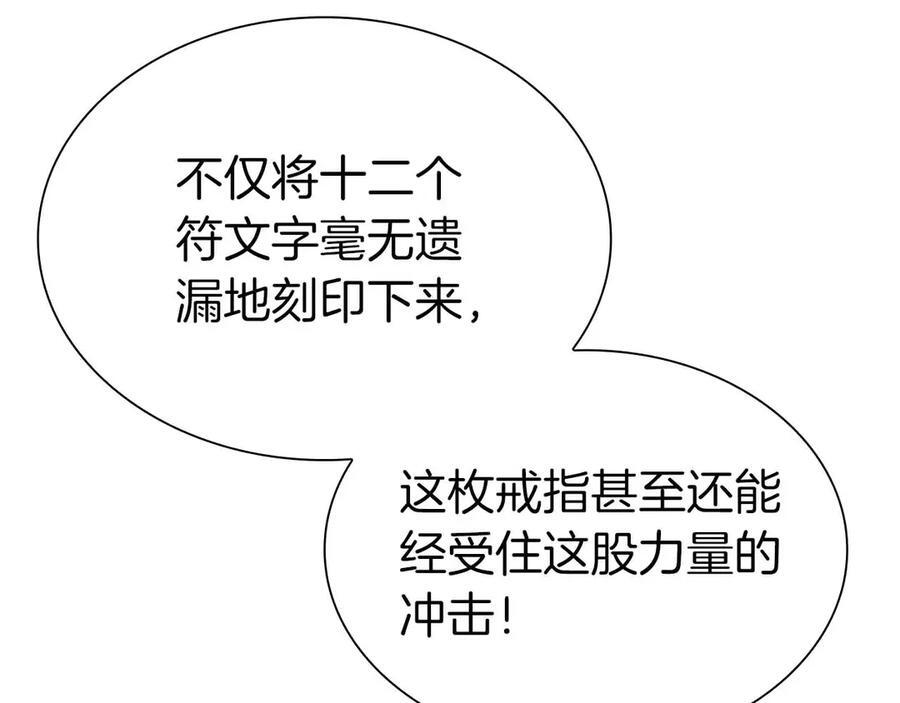 第67话 这哪是评审大会，分明是场威胁！ 第128页