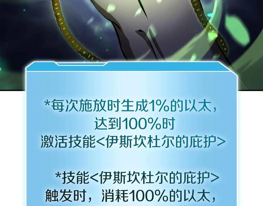 第67话 这哪是评审大会，分明是场威胁！ 第160页