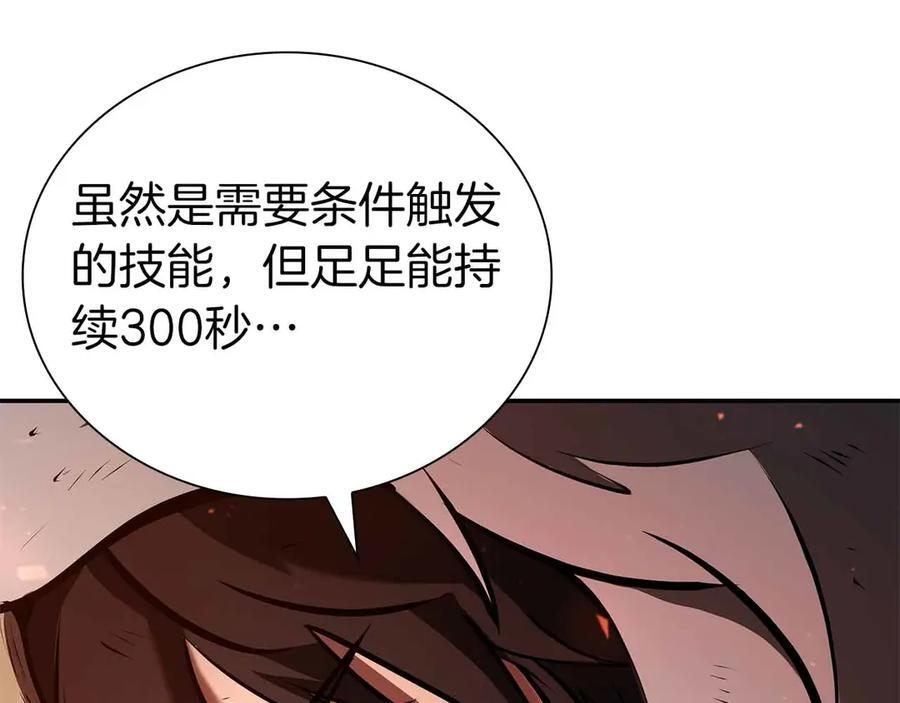 第67话 这哪是评审大会，分明是场威胁！ 第166页