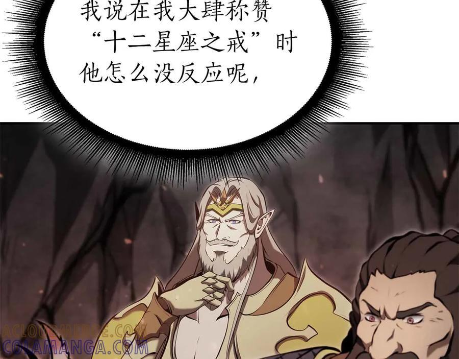 第67话 这哪是评审大会，分明是场威胁！ 第173页