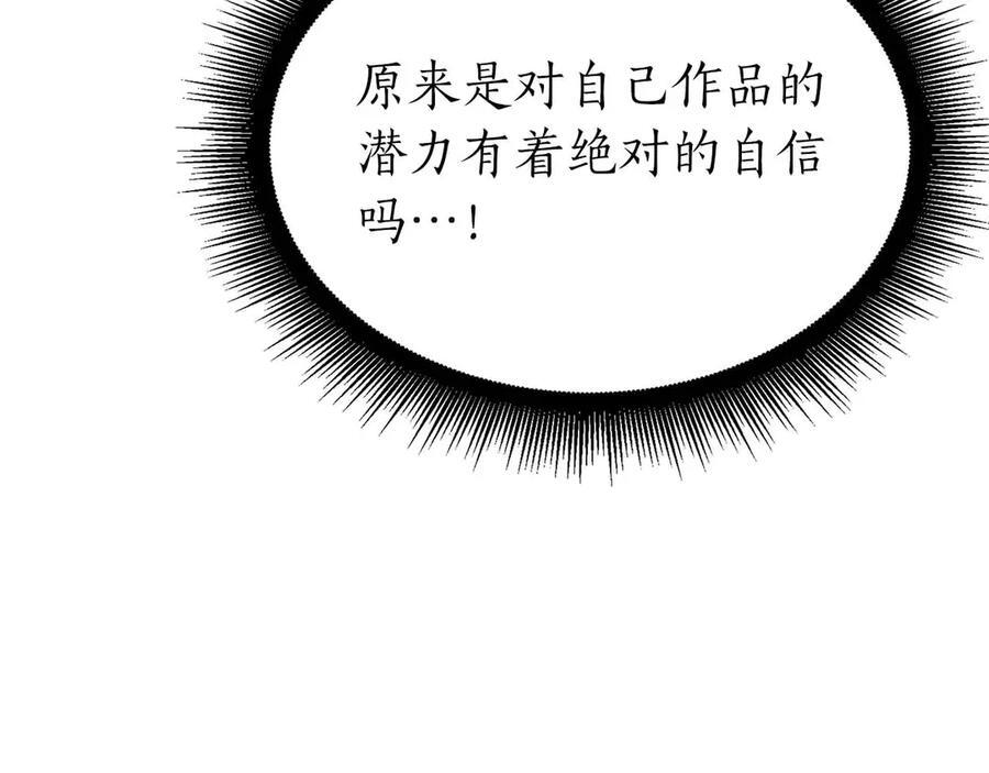 第67话 这哪是评审大会，分明是场威胁！ 第175页