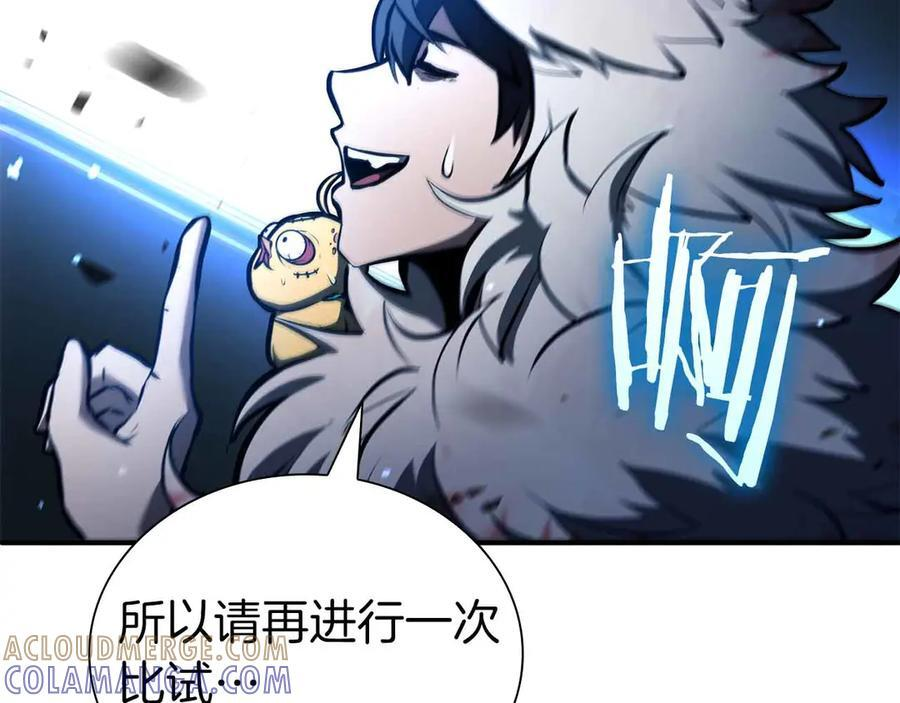 第67话 这哪是评审大会，分明是场威胁！ 第197页