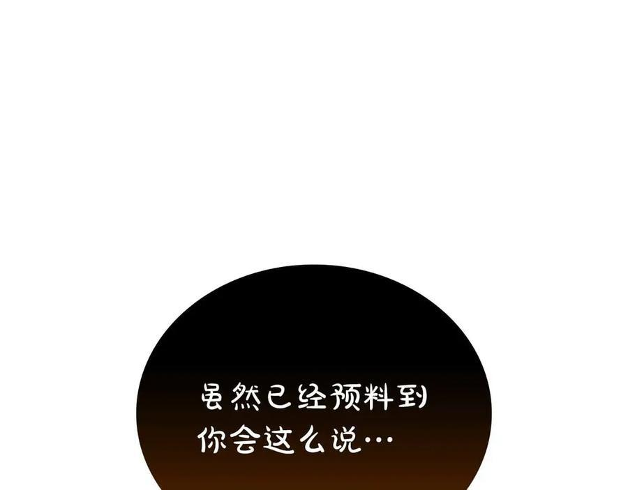 第67话 这哪是评审大会，分明是场威胁！ 第206页