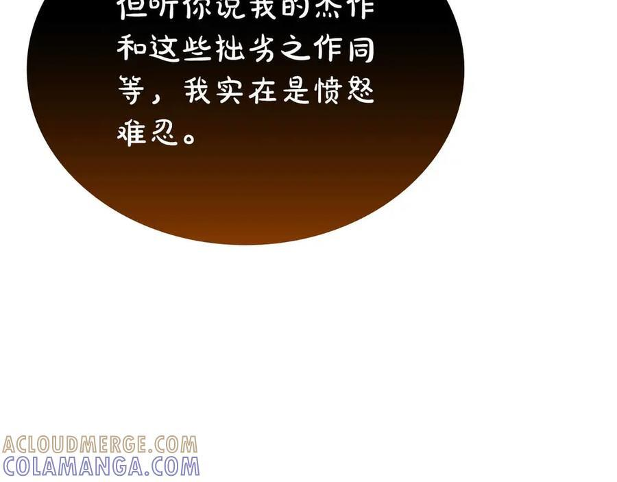 第67话 这哪是评审大会，分明是场威胁！ 第209页