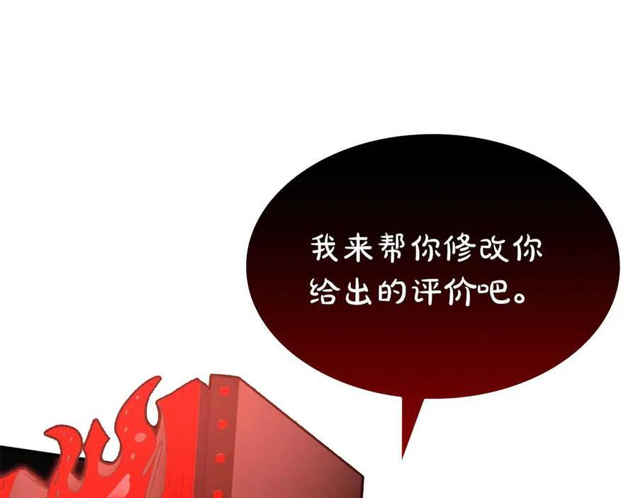 第67话 这哪是评审大会，分明是场威胁！ 第210页